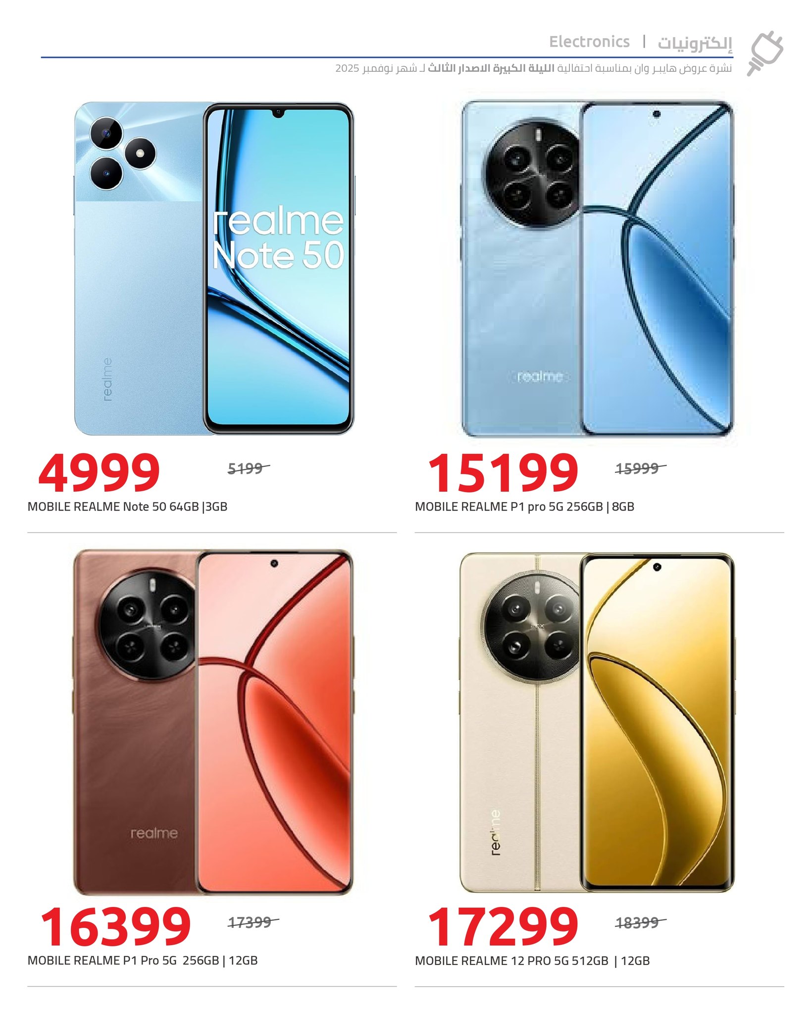 hyper-one offers from 19nov to 1nov 2025 عروض هايبر وان من 19 نوفمبر حتى 1 نوفمبر 2025 صفحة رقم 2